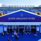 平安产险积极参与2025东盟•湖南(永州)名优产品交易会农业专场活动