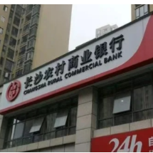 长沙农商银行:800万“知识价值信用贷”助力企业深耕校园安防