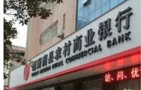 南县农商银行荣获益阳市“首问负责制基层示范网点”