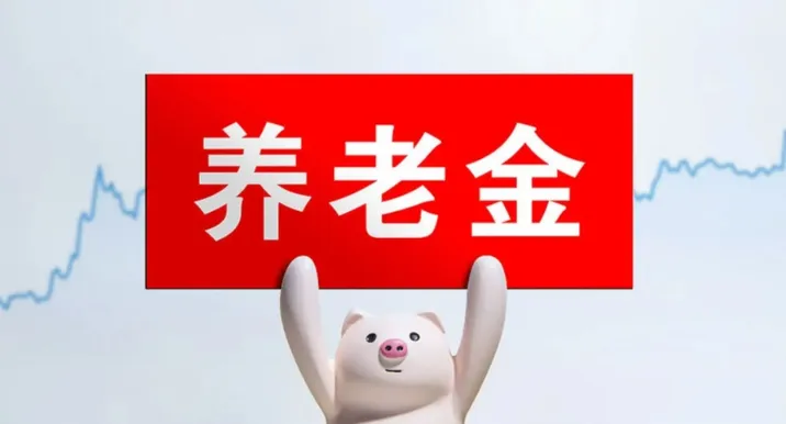 个人养老金全面实施一周年 有哪些新成效？