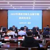 “点绿成金” 湖南绿色金融有哪些创新实践？