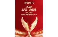 财信信托荣膺 “诚信托” 两项大奖