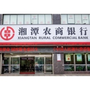 湘潭农商银行：环境信息“晒”出信用 绿色信贷赋能绿色发展