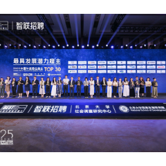 瑞众保险连续两年登榜中国年度最佳雇主—最具发展潜力雇主TOP30