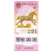 2026年贺岁纪念币、纪念钞今起陆续发行！预约方式来了