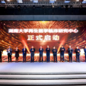 湖南大学再生医学临床研究中心成立 达嘉维康作为共建单位深度参与