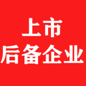 891家！湖南公布2025年上市后备企业名单