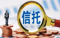 信托资产规模超32万亿元 营收、利润实现“双增”