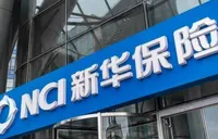 一键申请，最快10秒到账 新华保险快赔服务已覆盖180家医院