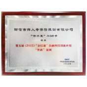 财信人寿获评多项数字化领域荣誉