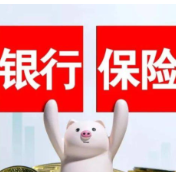 国家金融监管总局发文规范银行保险机构资产管理产品信息披露行为