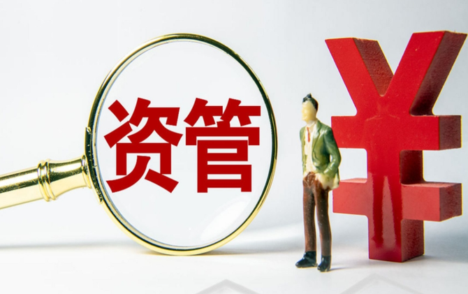 百万亿元资管市场，迎来信息披露新规！