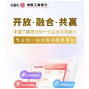 工行新一代企业手机银行重磅登场