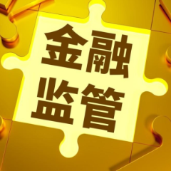 从机构到股东全链条覆盖！银监法修订草案公开征求意见