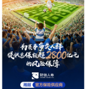 湘超场边的保险力量 财信人寿守护每一份热爱