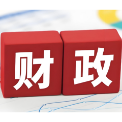2026年中国财政六项重点工作明确