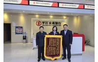 锦旗+2！平江农商银行暖心服务再获赞誉