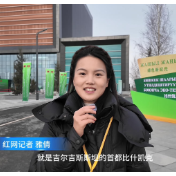 视频｜中亚首个垃圾清洁焚烧发电项目投产 军信股份“绿色经验”走出国门