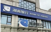 湖南银行全面接入数字外管货贸平台 成为全省首家直联行