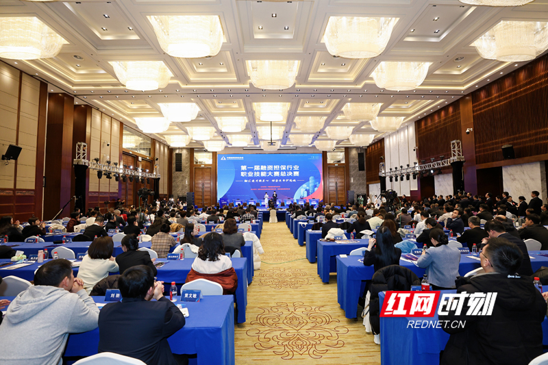 12月3日-4日，由中国融资担保业协会主办，湖南省融资担保集团有限公司和湖南省融资担保协会承办的第一届融资担保行业职业技能大赛总决赛在湖南长沙举行，来自全国30多个省、自治区、直辖市和生产建设兵团的融资担保选手齐聚一堂，展开一场高水平的职业技能巅峰对决。