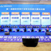 第一届融资担保行业职业技能大赛总决赛在长沙成功举办