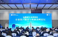“金融助力 品牌赋能——国资公司存量资产盘活与焕新高峰论坛”在长沙举行