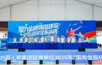 中国人寿集团驻湘单位举办2025年“国寿金服杯”体育节活动