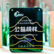 爱尔眼科获评“2025年度企业社会责任公益榜样”