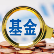 公募基金行业,薪酬改革具体要求出炉!