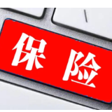 金融监管总局发布指引 强化保险集团集中度风险管理