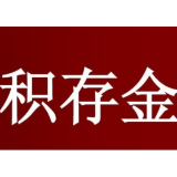 金价大涨 多家银行下调积存金产品利率