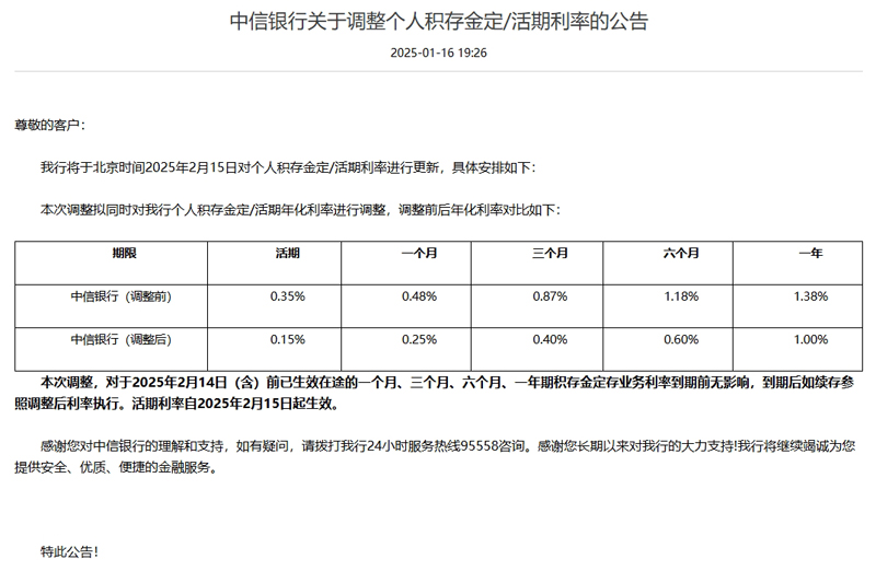 中信银行公告.jpg