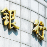 国家金融监管总局：允许港澳银行内地分行开办外币银行卡等业务