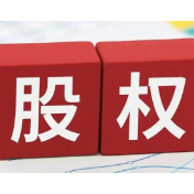 银行股权“一元起拍”为何遇？