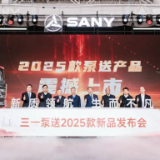 签约4.2亿！三一泵路事业部发布2025款泵送新品