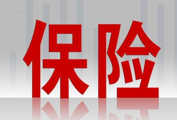 国家金融监督管理总局：调整港澳金融机构入股境内保险公司资质要求