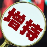各家商业银行加快落地回购增持贷款