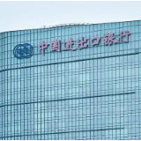 进出口银行湖南省分行今年一季度累计投放制造业贷款105亿元 