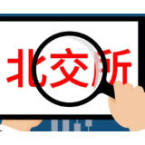 北交所公司加入“增持回购潮”
