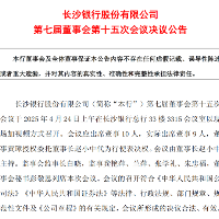 湖南“村改支”+1，长沙银行拟收购宜章长行村镇银行