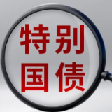 今年首期超长期特别国债发行结果出炉