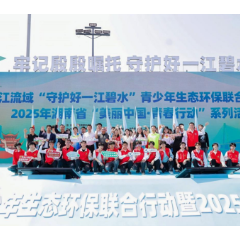 守护好一江碧水 财信金控携手共青团湖南省委发布长江流域青少年环保联合行动