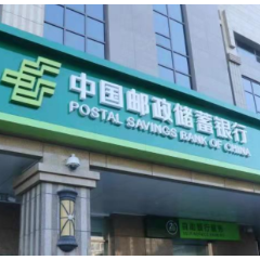 邮储银行湖南省分行落地首笔科技企业并购贷款 写好金融“五篇大文章”