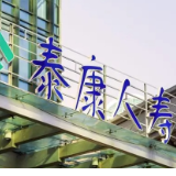 15次理赔近80万，背后是泰康人寿的坚强托底