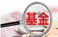 年内基金发行规模超3000亿元 主动权益类基金发行回暖