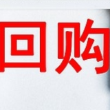 中央企业密集宣布增持回购