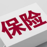 4月保险业累计被罚1800余万元