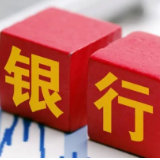 上市银行分红派息陆续“到账”