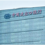 进出口银行湖南省分行今年前4月投放对外贸易领域贷款近150亿元 