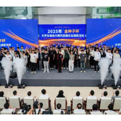 2025年“金种子杯”大学生创业大赛圆满落幕 财信全力护航大学生创业